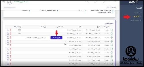 روش نوبت دهی در سامانه عدل ایران